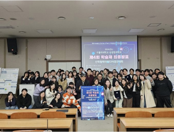2024 제 4대 의생명과학과 학술제
